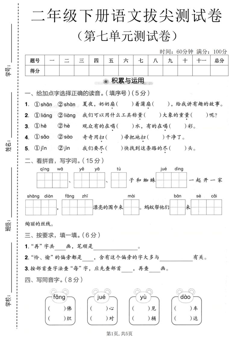 二年级下语文第七单元拔尖测试卷-优优云创网