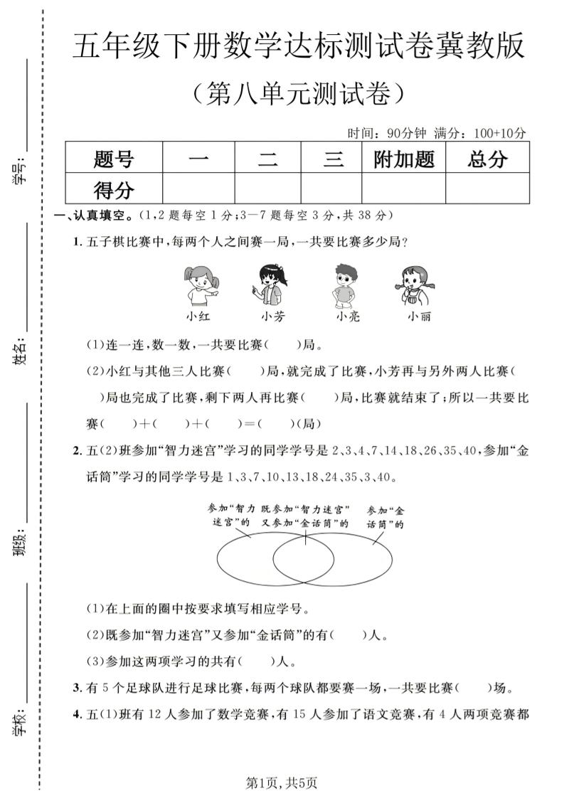 五年级下数学第八单元达标测试卷《冀教版》-优优云创网
