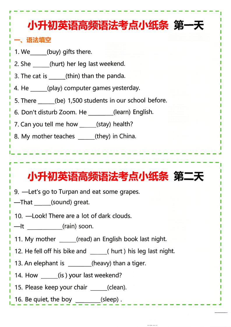 六年级下英语小升初高频语法考点小纸条《人教版PEP》-优优云创网