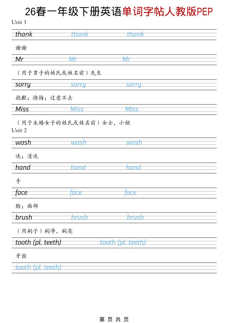 一年级下英语26春单词字帖《人教版PEP》-优优云创网