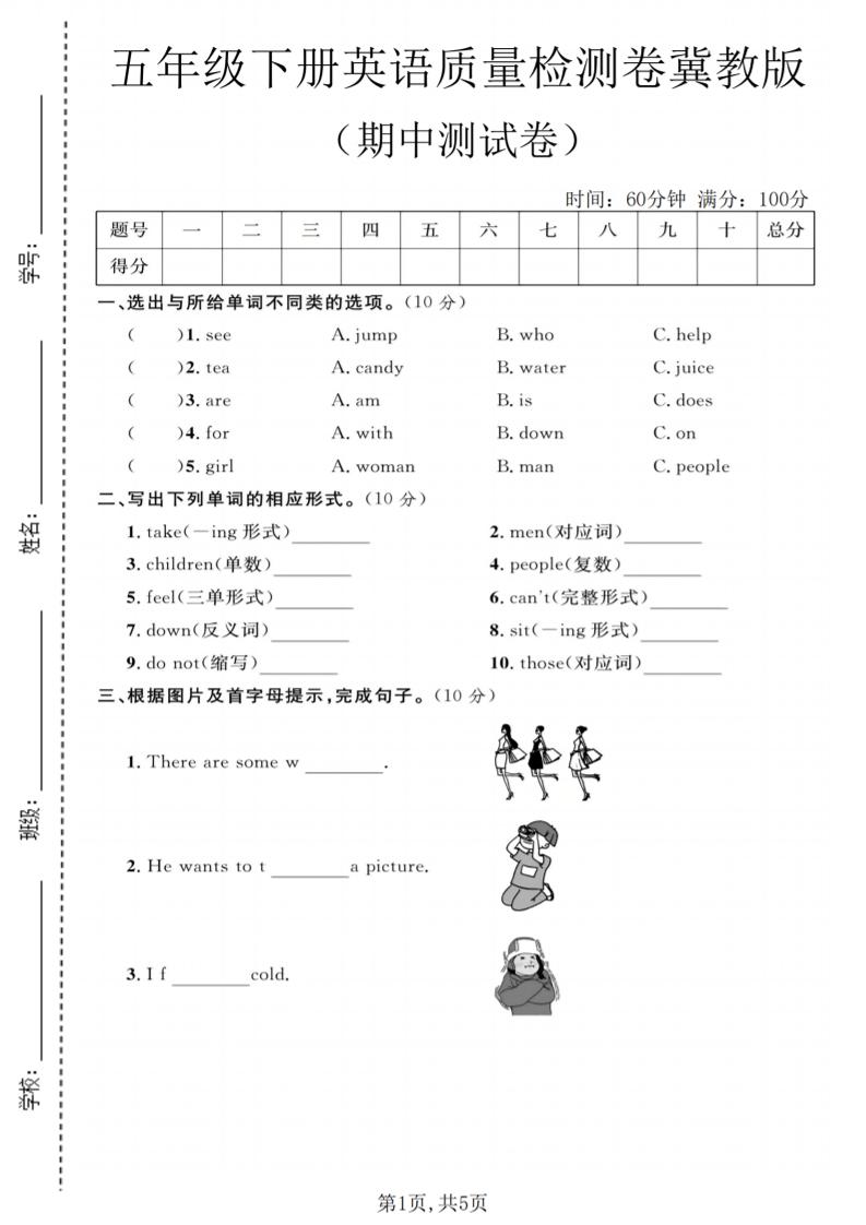 五年级下英语期中质量检测卷《冀教版》-优优云创网