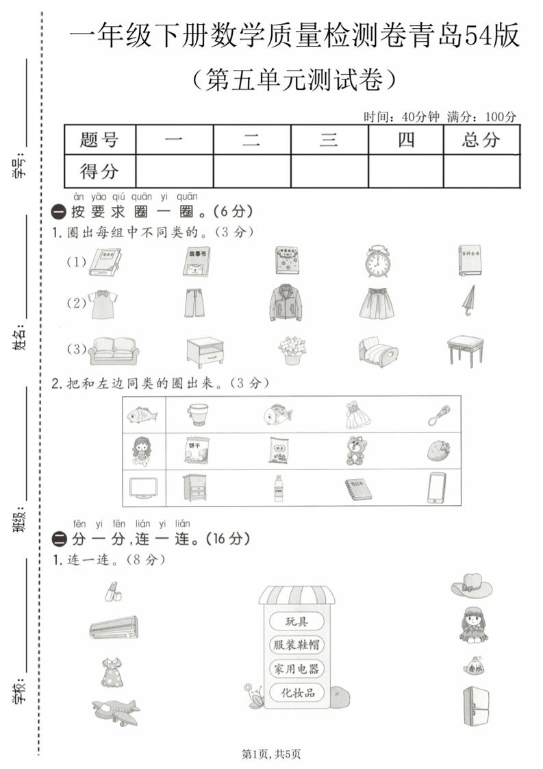 一年级下数学第五单元质量检测卷《青岛五四版》-优优云创网