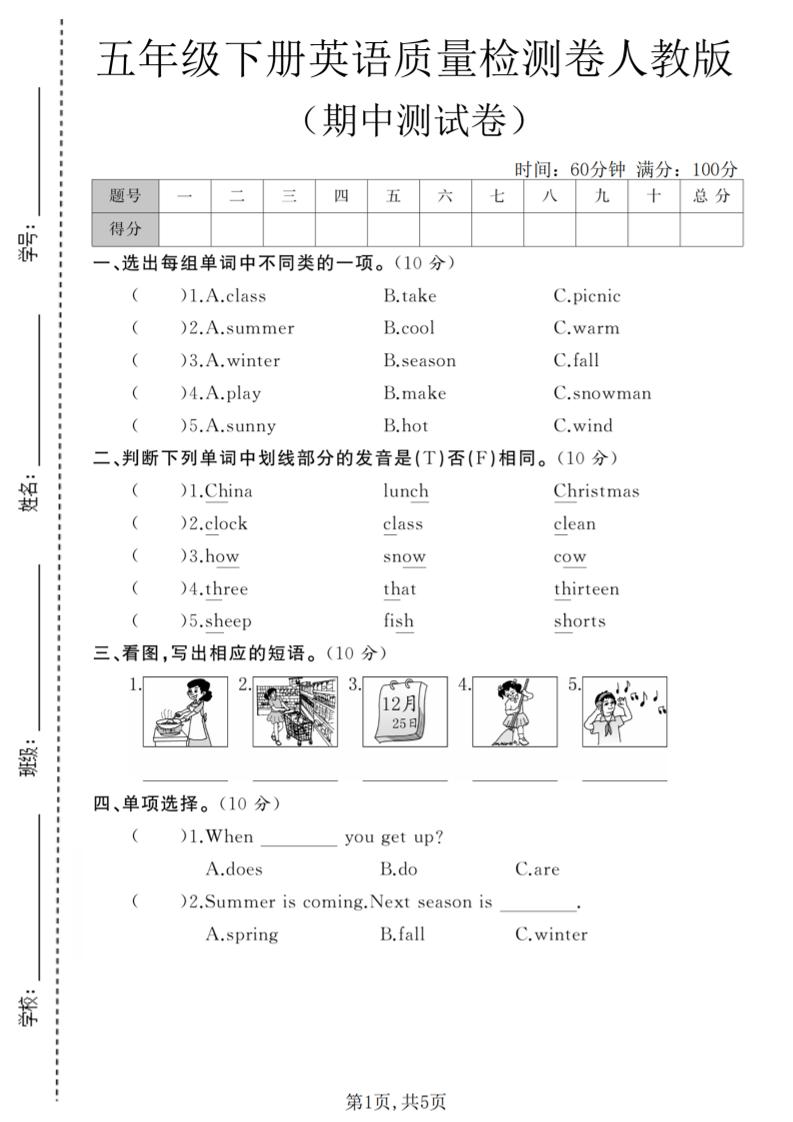 五年级下英语期中质量检测卷《人教版》-优优云创网