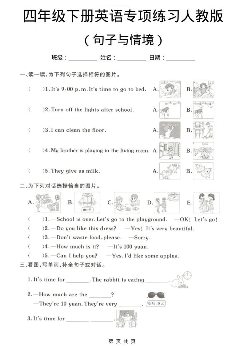 四年级下英语句子与情境专项练习《人教版》-优优云创网