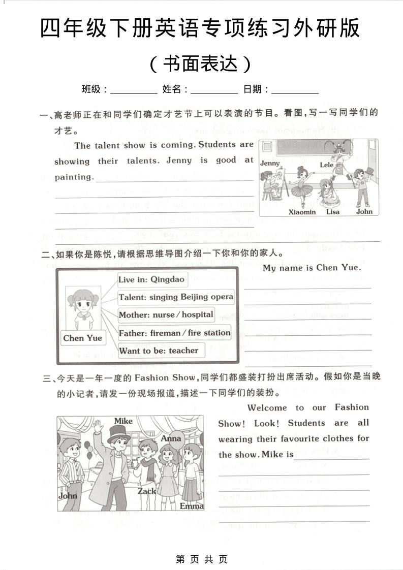 四年级下英语书面表达专项练习《外研版》-优优云创网