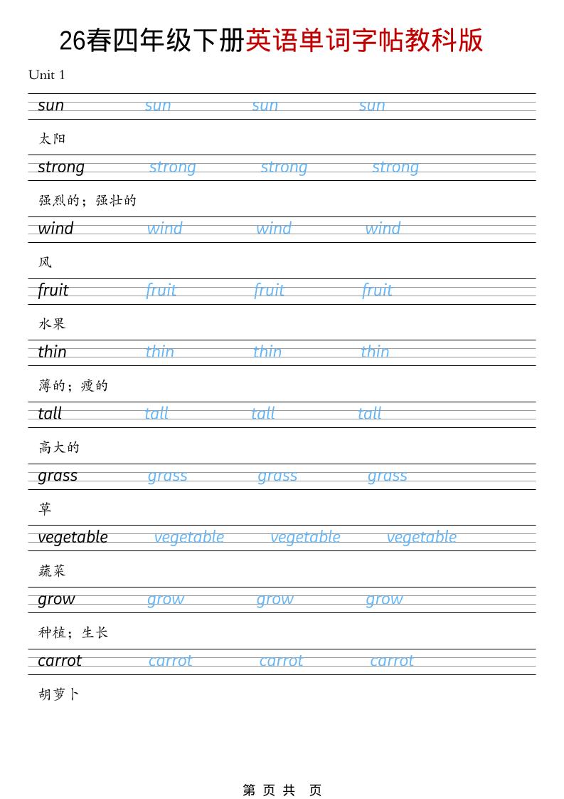 四年级下英语26春单词字帖《教科版》-优优云创网