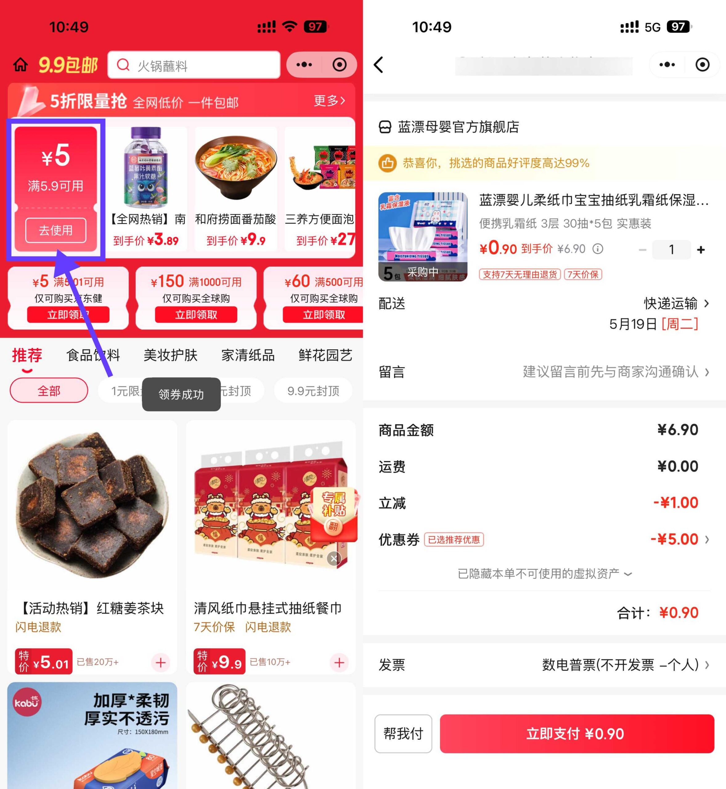 京东领5.9-5亓券0.9撸湿巾6抽*5包-优优云创网