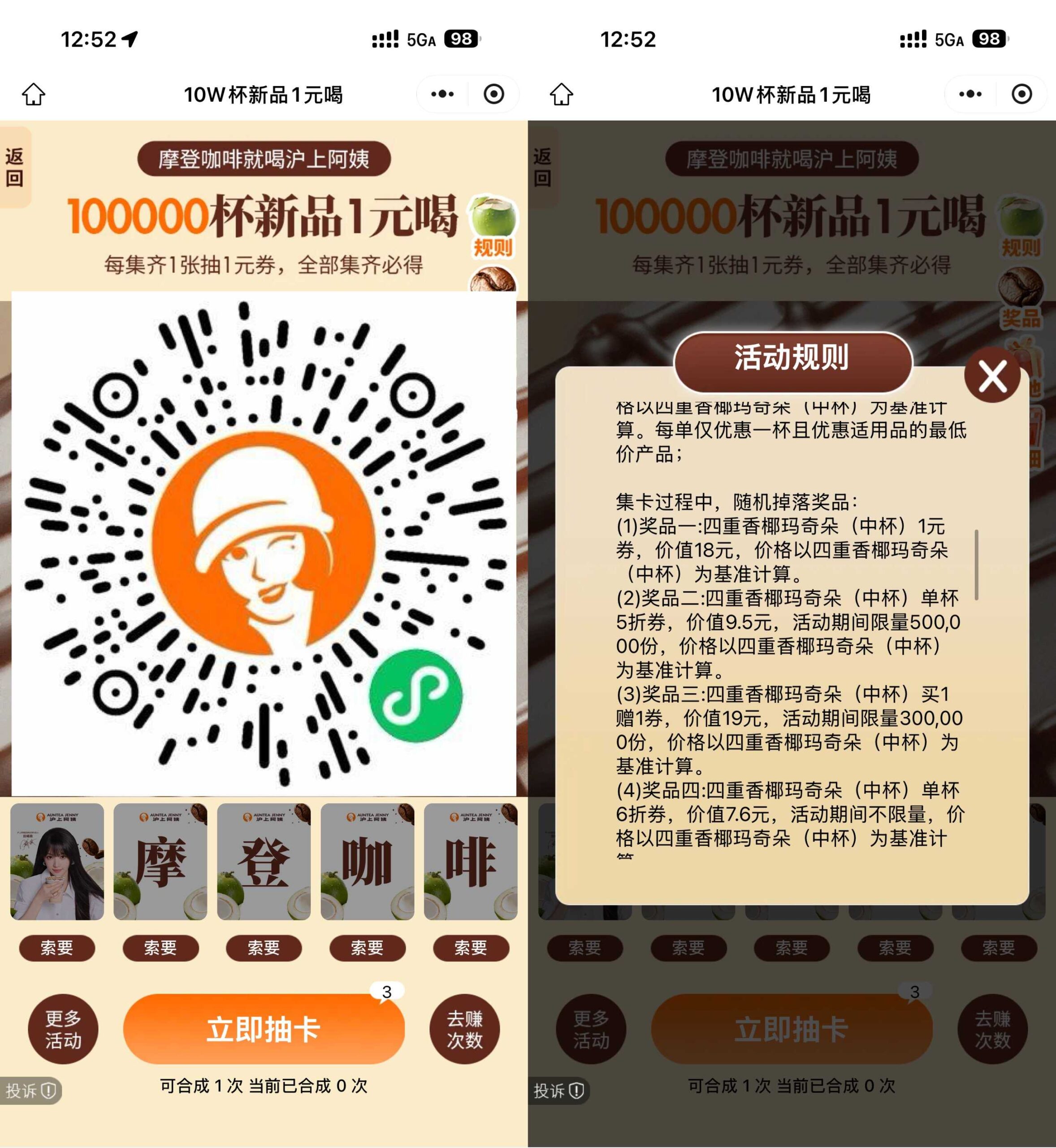 沪上阿姨抽10万份1亓咖啡券-优优云创网