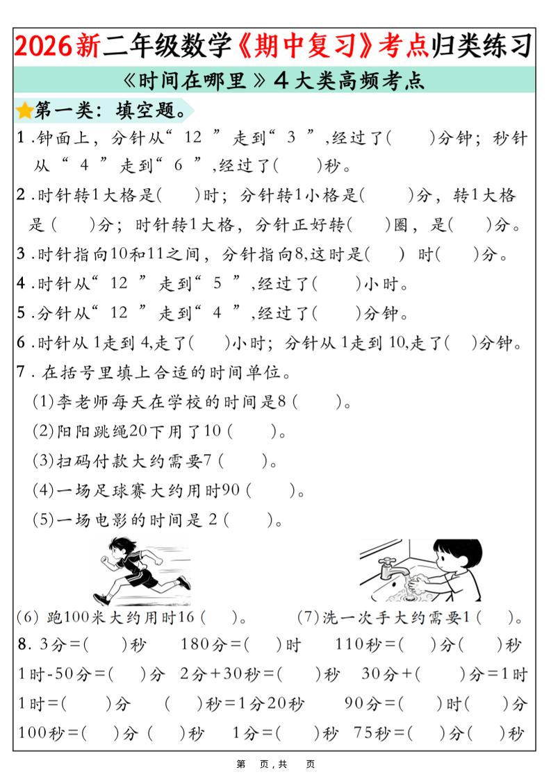 二年级下数学《期中复习》高频考点分类练习-优优云创网