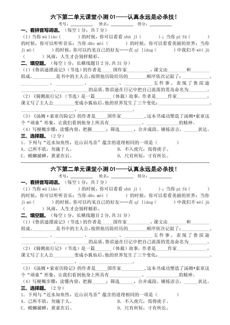 六年级下语文第二单元课堂小测-优优云创网