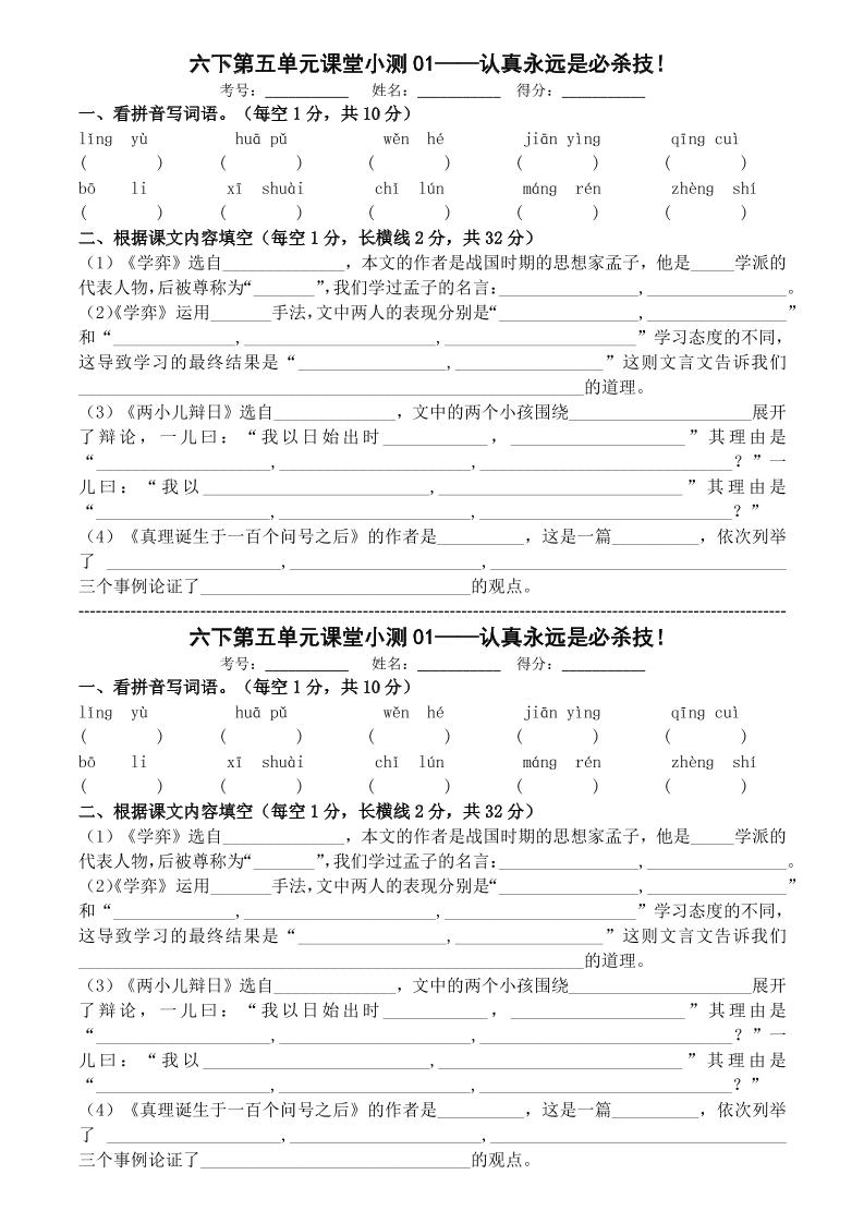 六年级下语文第五单元课堂小测-优优云创网