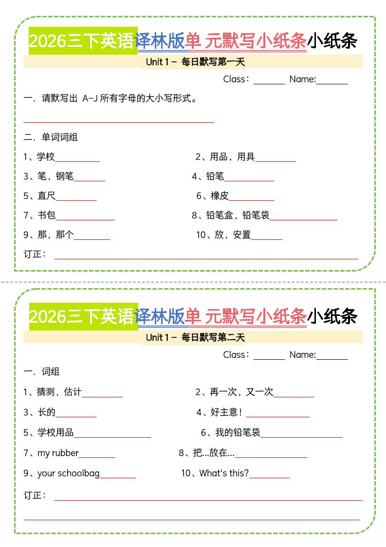 三年级下英语单元默写小纸条《译林版》-优优云创网