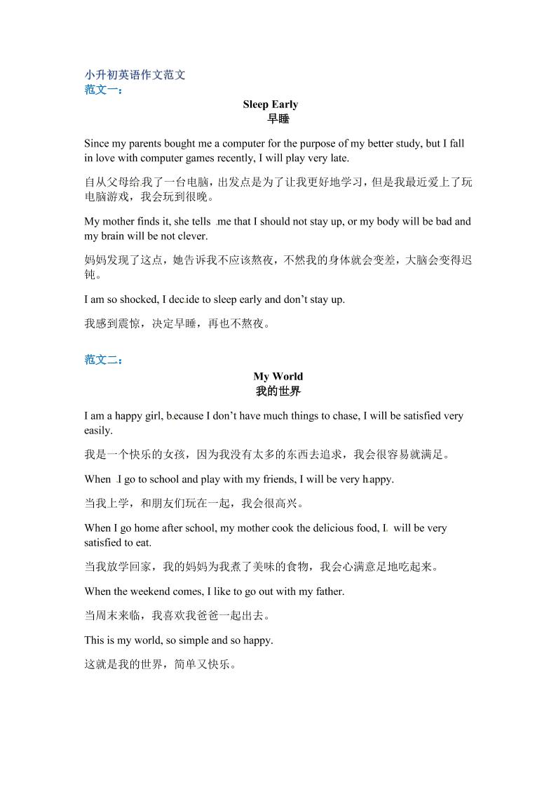 六年级下英语小升初作文范文四篇（7）-优优云创网