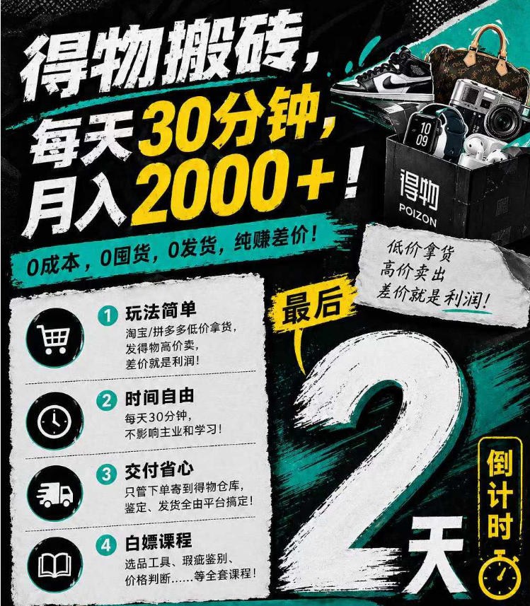 得物搬砖,0成本起步每天30分钟,月入2000+,0成本,0囤货,0发货,纯賺差价-优优云创网