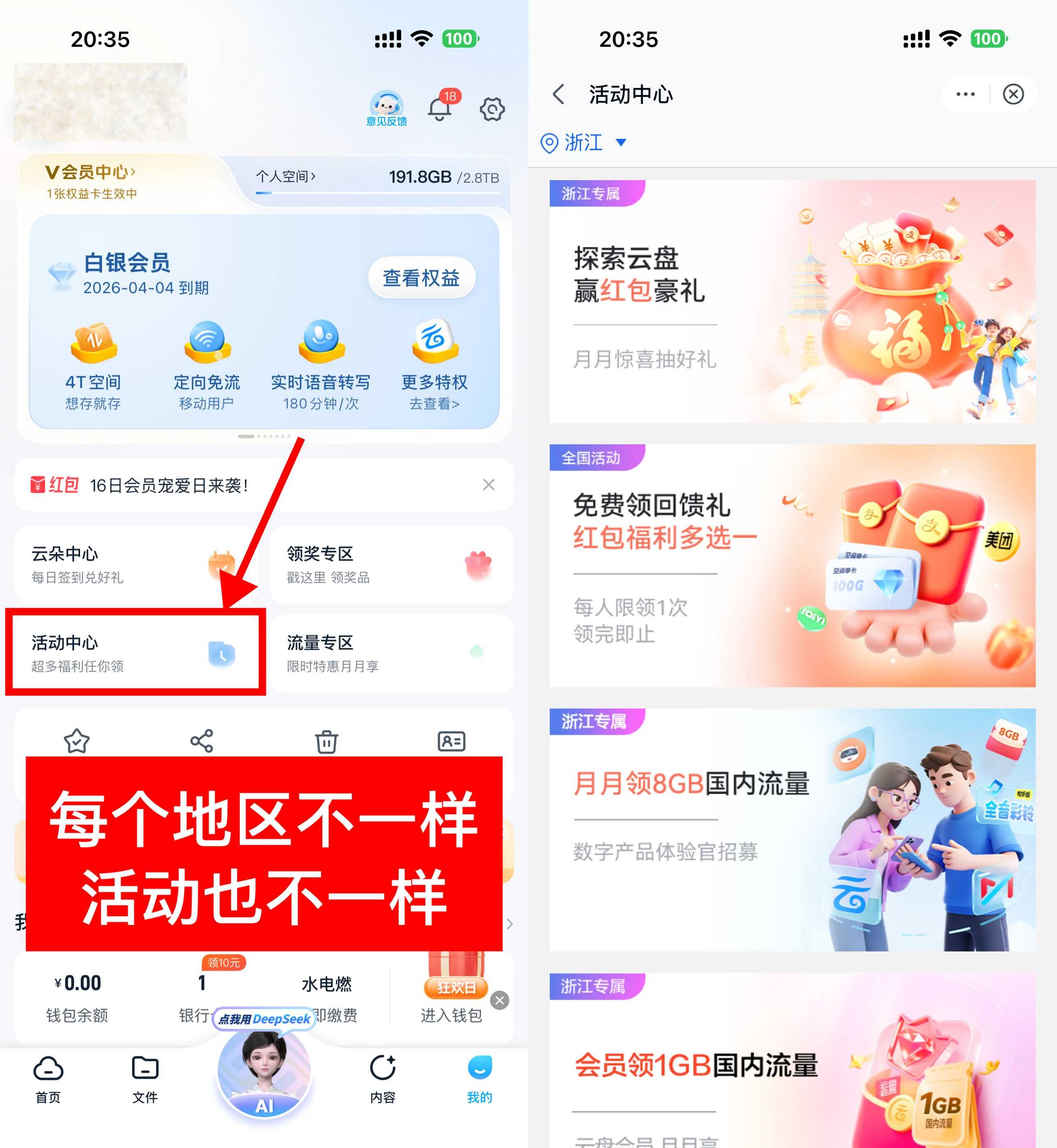移动云盘取领随机话费或流量-优优云创网