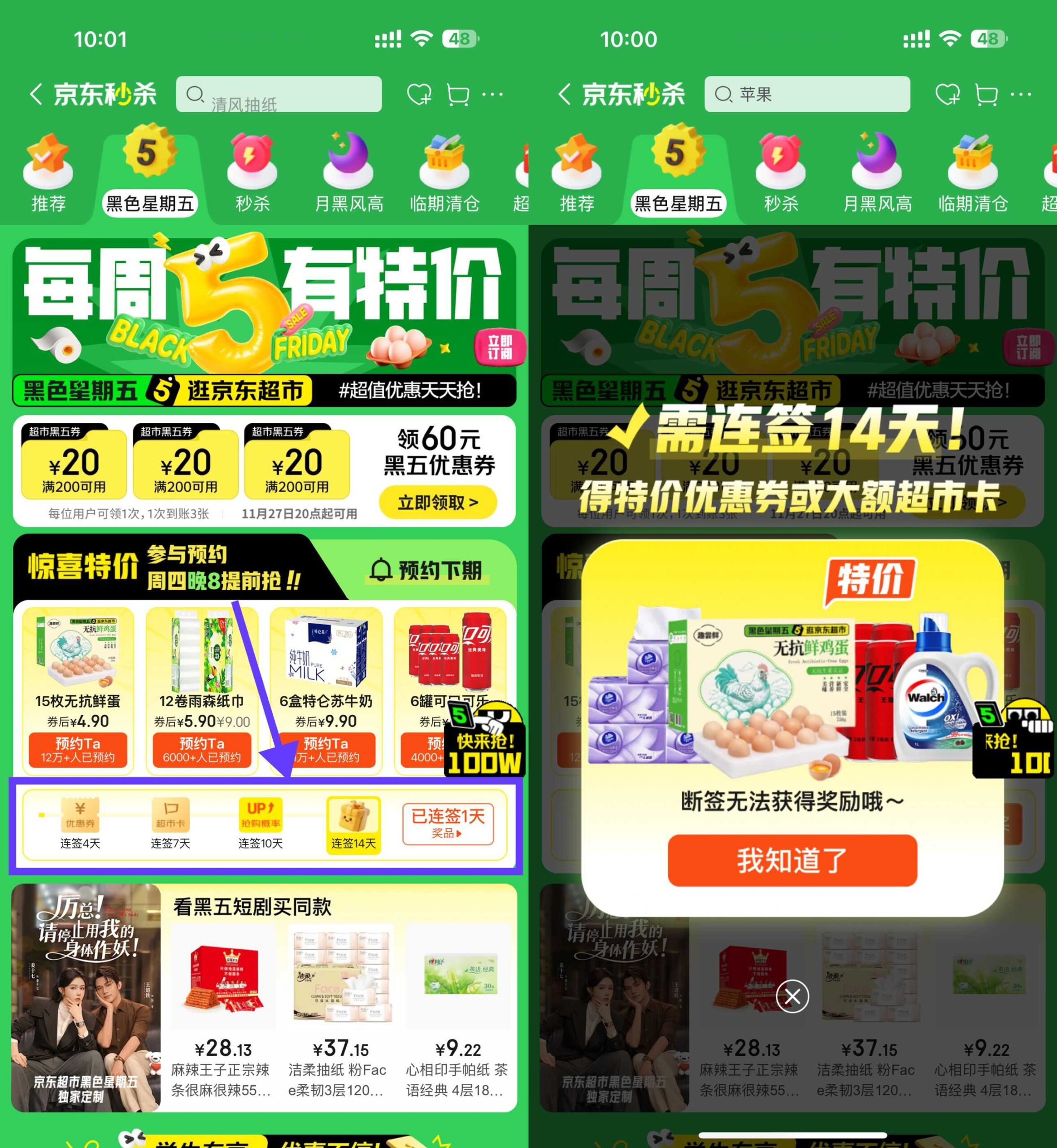 京东秒杀连续签到14天领实物-优优云创网