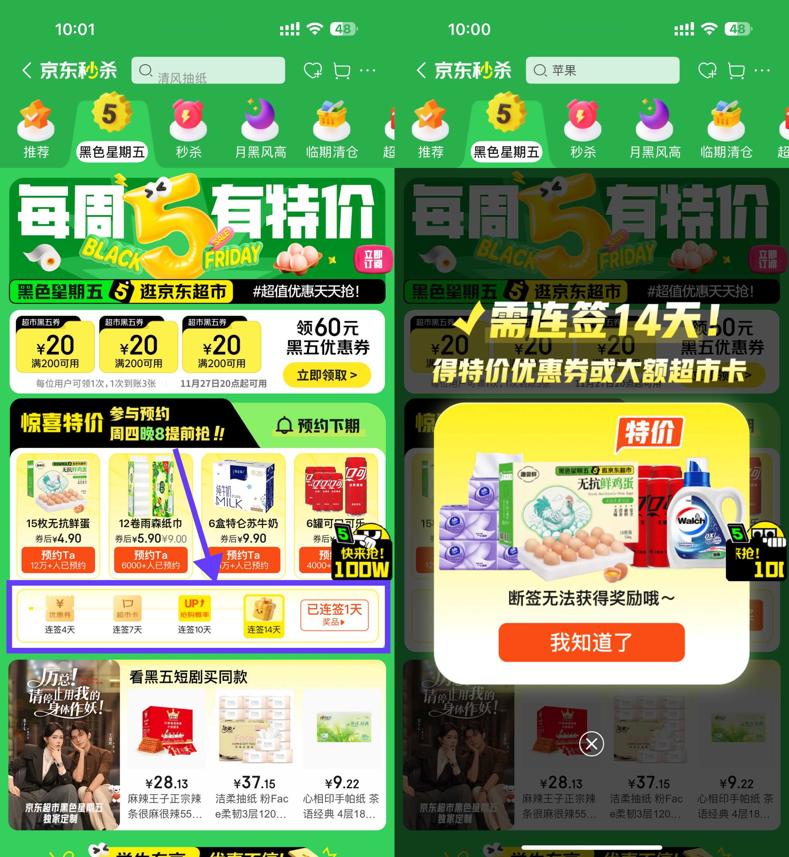 京东秒杀连续签到14天领实物-优优云创网