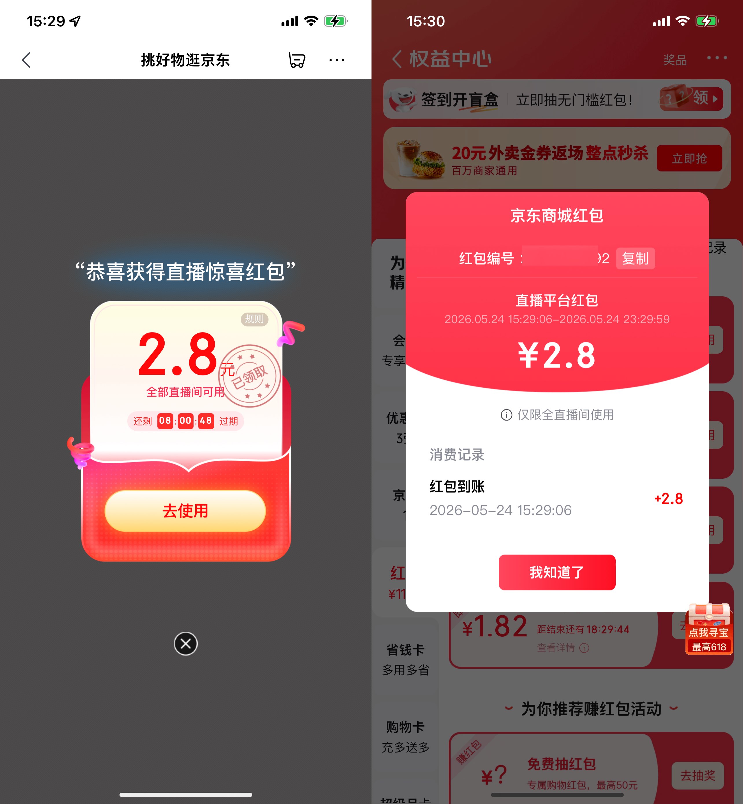 京东领最高5亓直播间通用红包-优优云创网