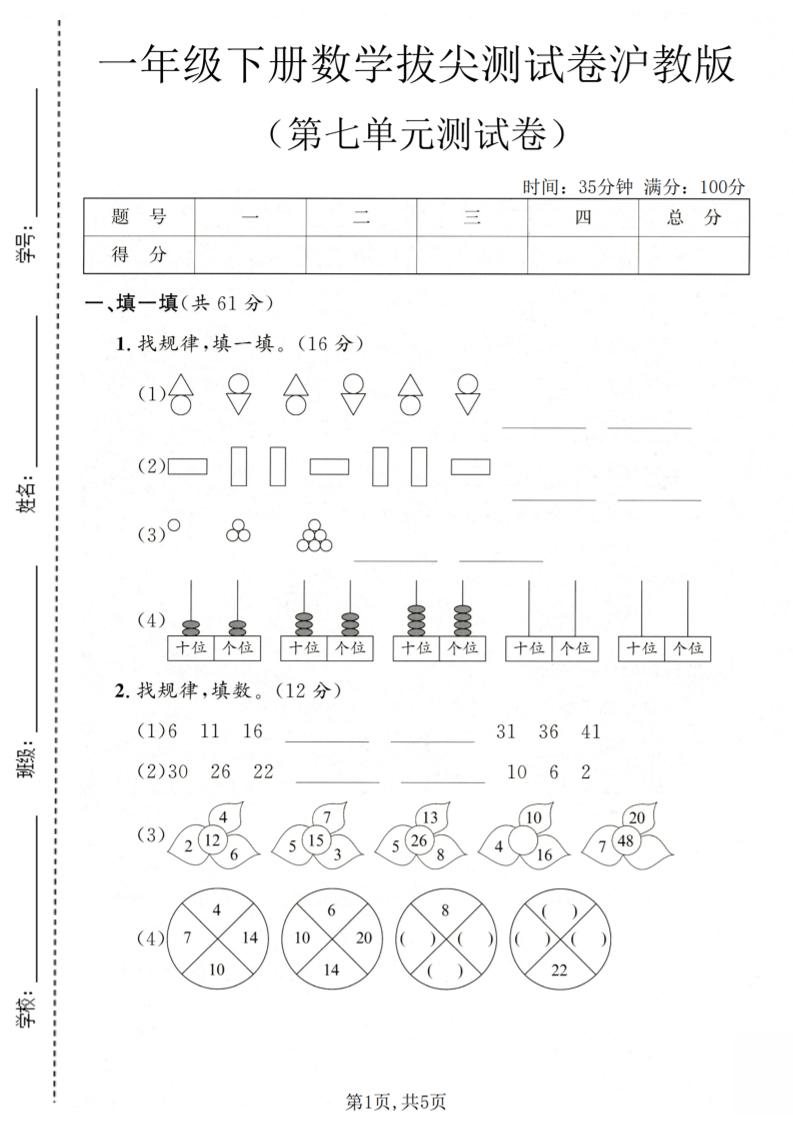 一年级下数学第七单元拔尖测试卷《沪教版》-优优云创网