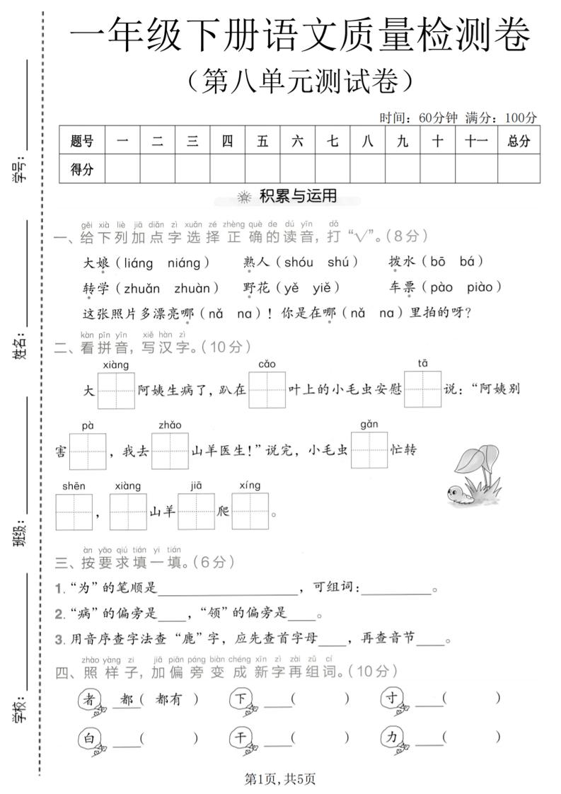 一年级下语文第八单元质量检测卷-优优云创网
