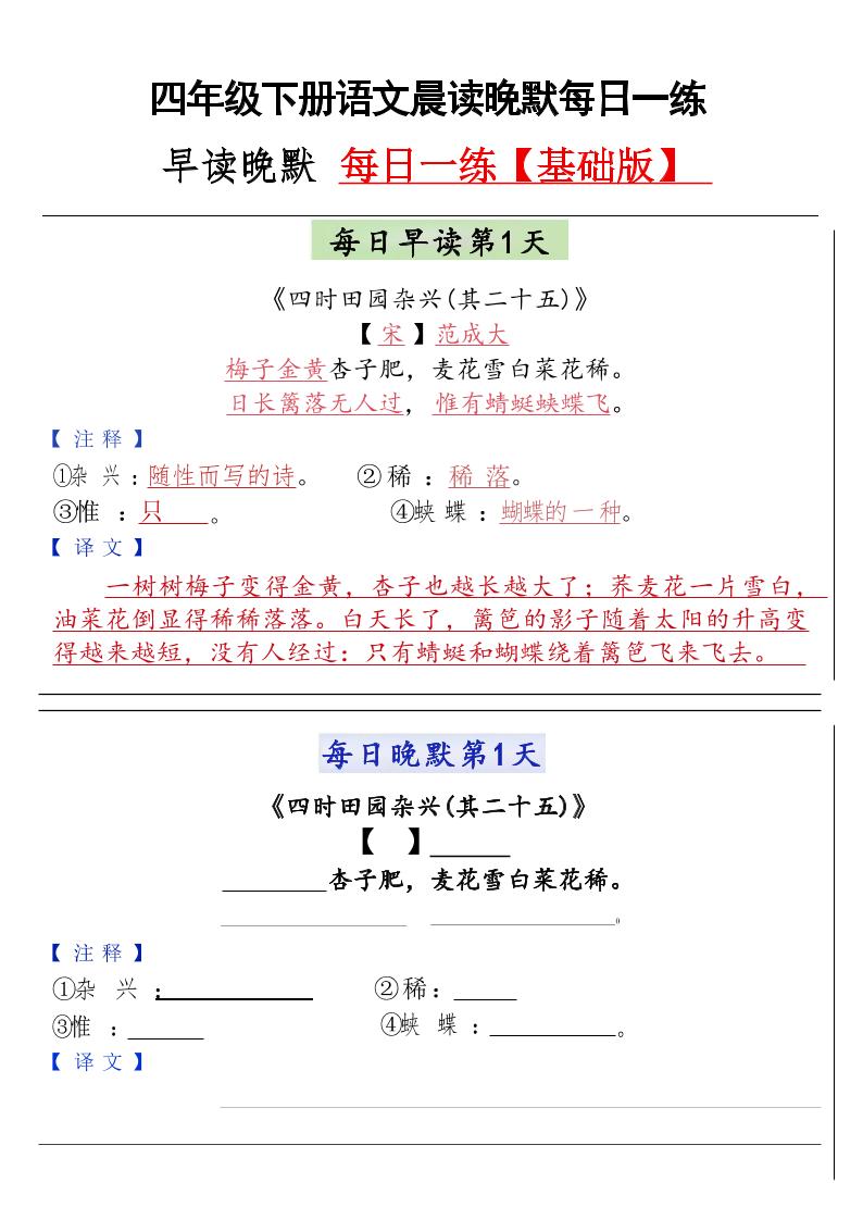 四年级下语文晨读晚默每日一练-优优云创网