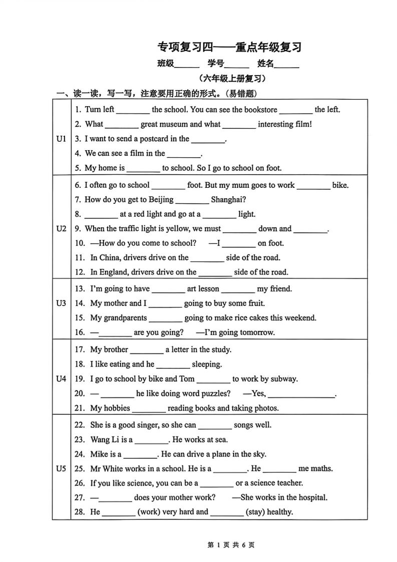 六年级下英语重点年级复习（分上下册）（历年真题）-优优云创网