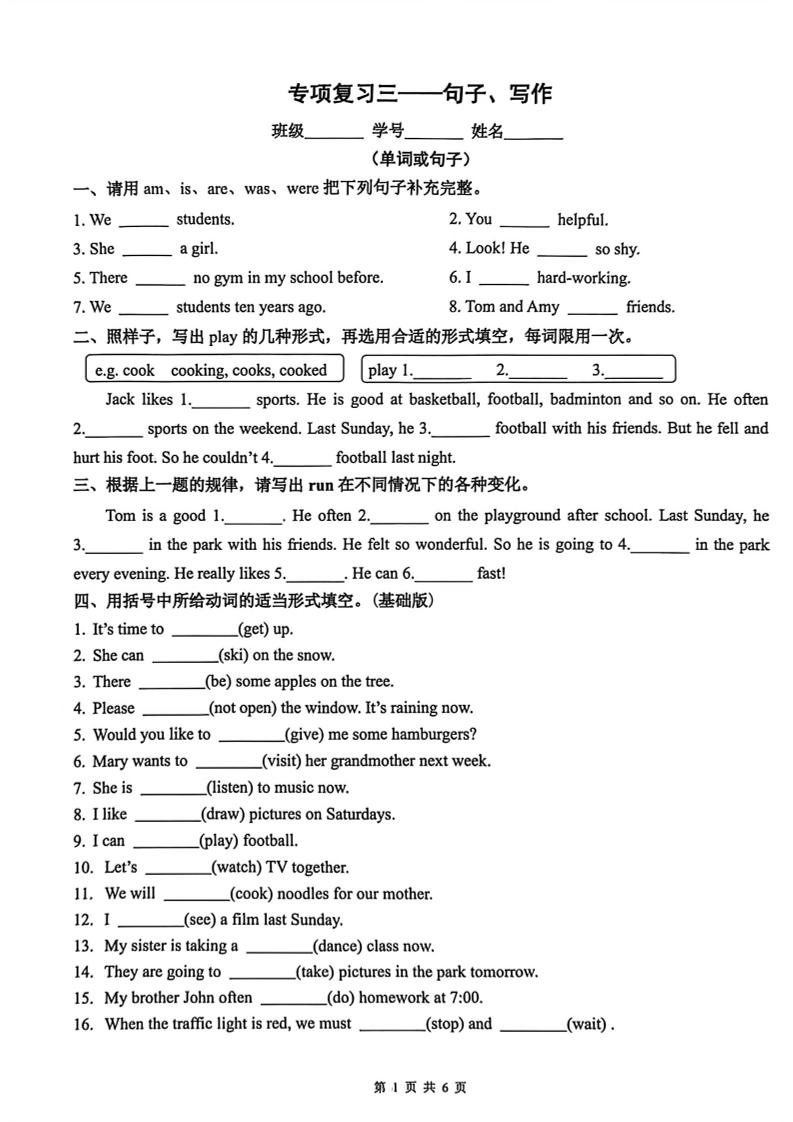 六年级下英语句子、写作专项突破（历年真题）-优优云创网