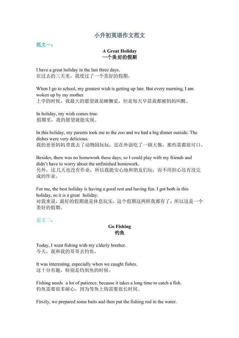 六年级下英语小升初作文范文四篇（4）-优优云创网