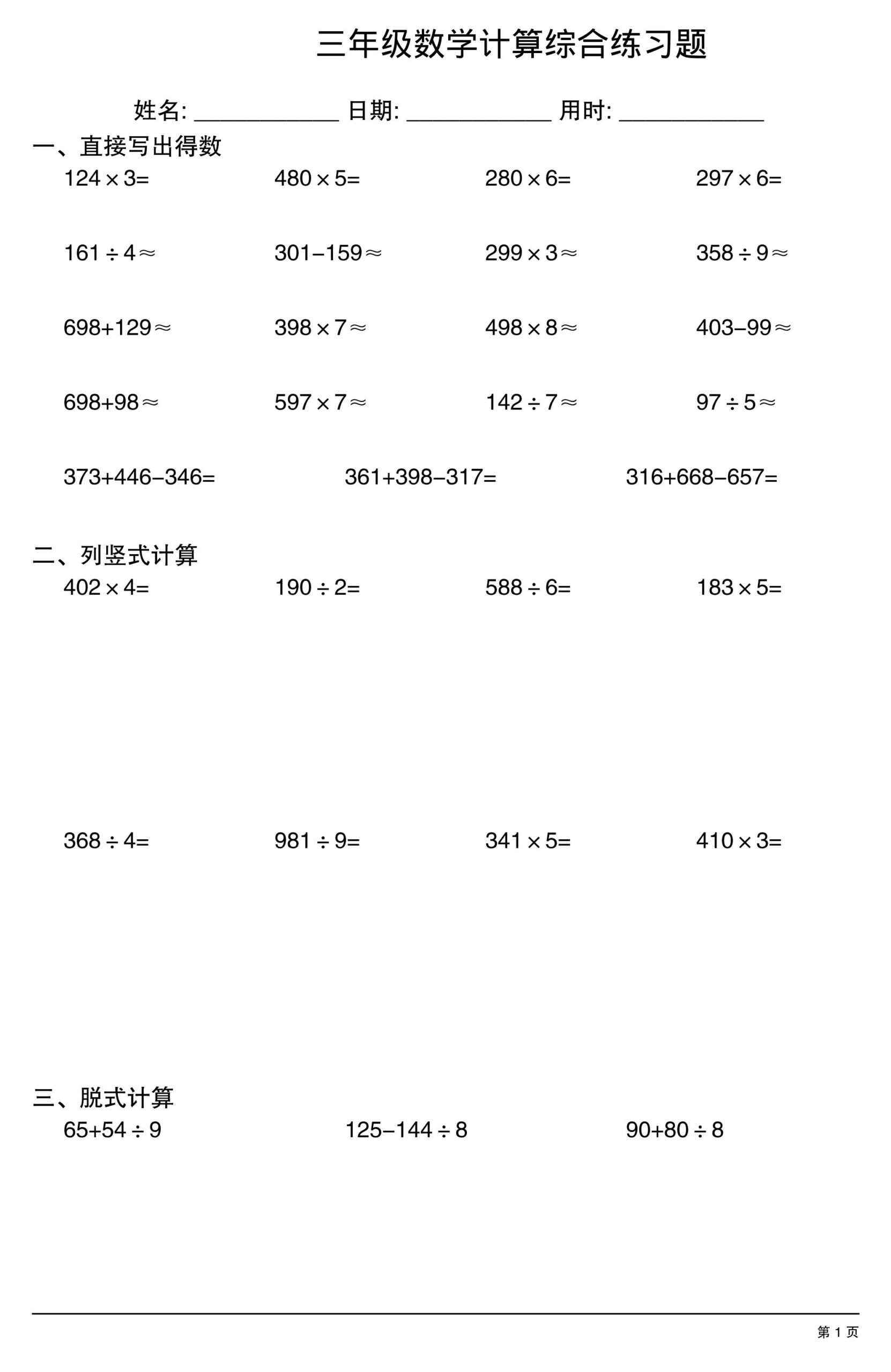 三年级下数学计算综合练习卷-优优云创网