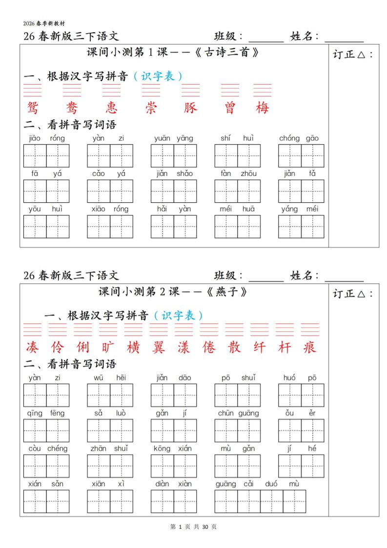 三年级下语文1-27课全册课间小测-优优云创网