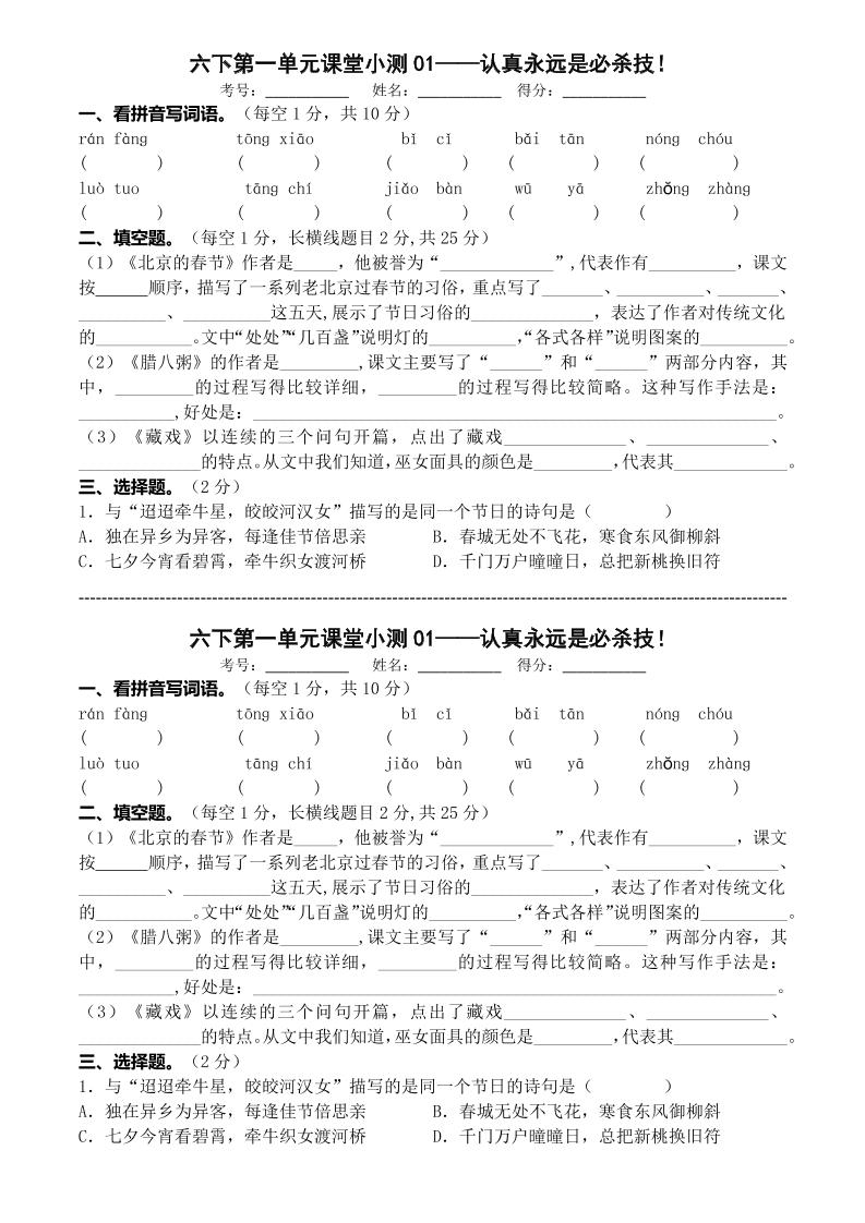 六年级下语文第一单元课堂小测-优优云创网
