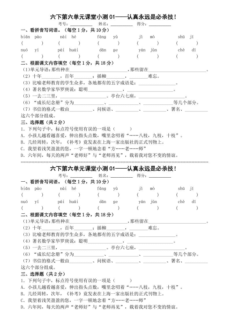 六年级下语文第六单元课堂小测-优优云创网