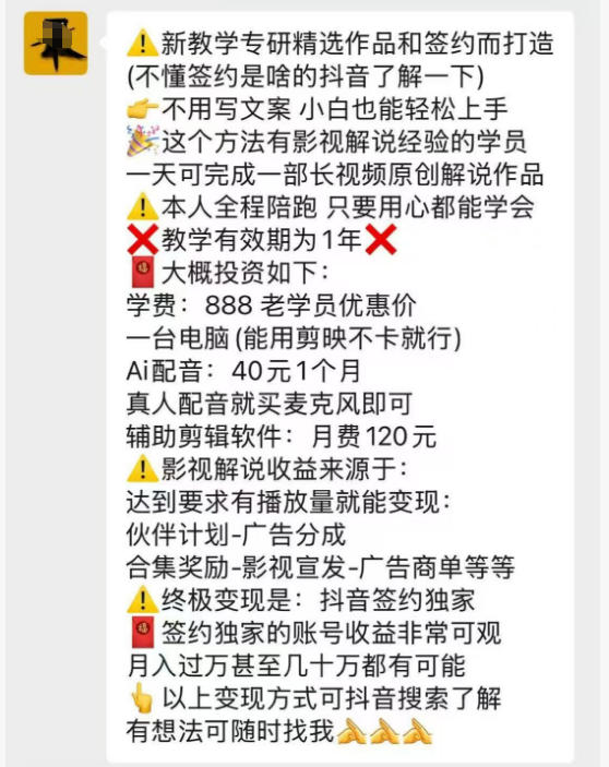 20260525140813271-9e12a2cc6100f57a9695b32db378a504 抖音132W粉丝博主的影视解说精选独家教学,不用写文案,小白也能签约抖音独家精选月入几个W