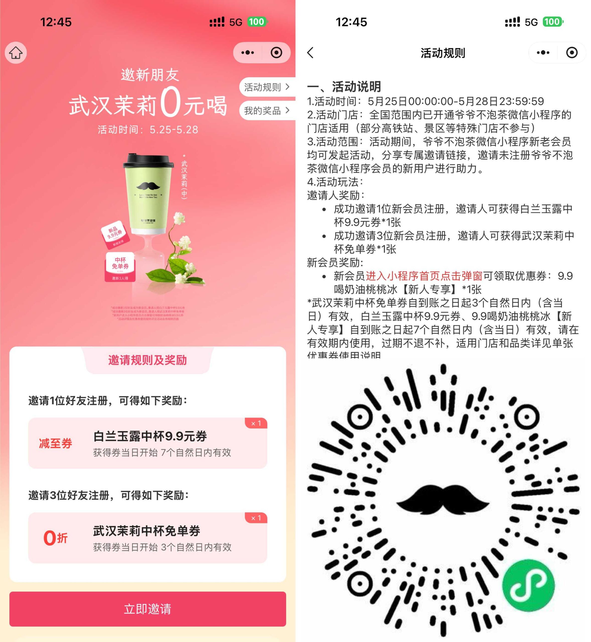 爷爷不泡茶3人助力领免单券-优优云创网