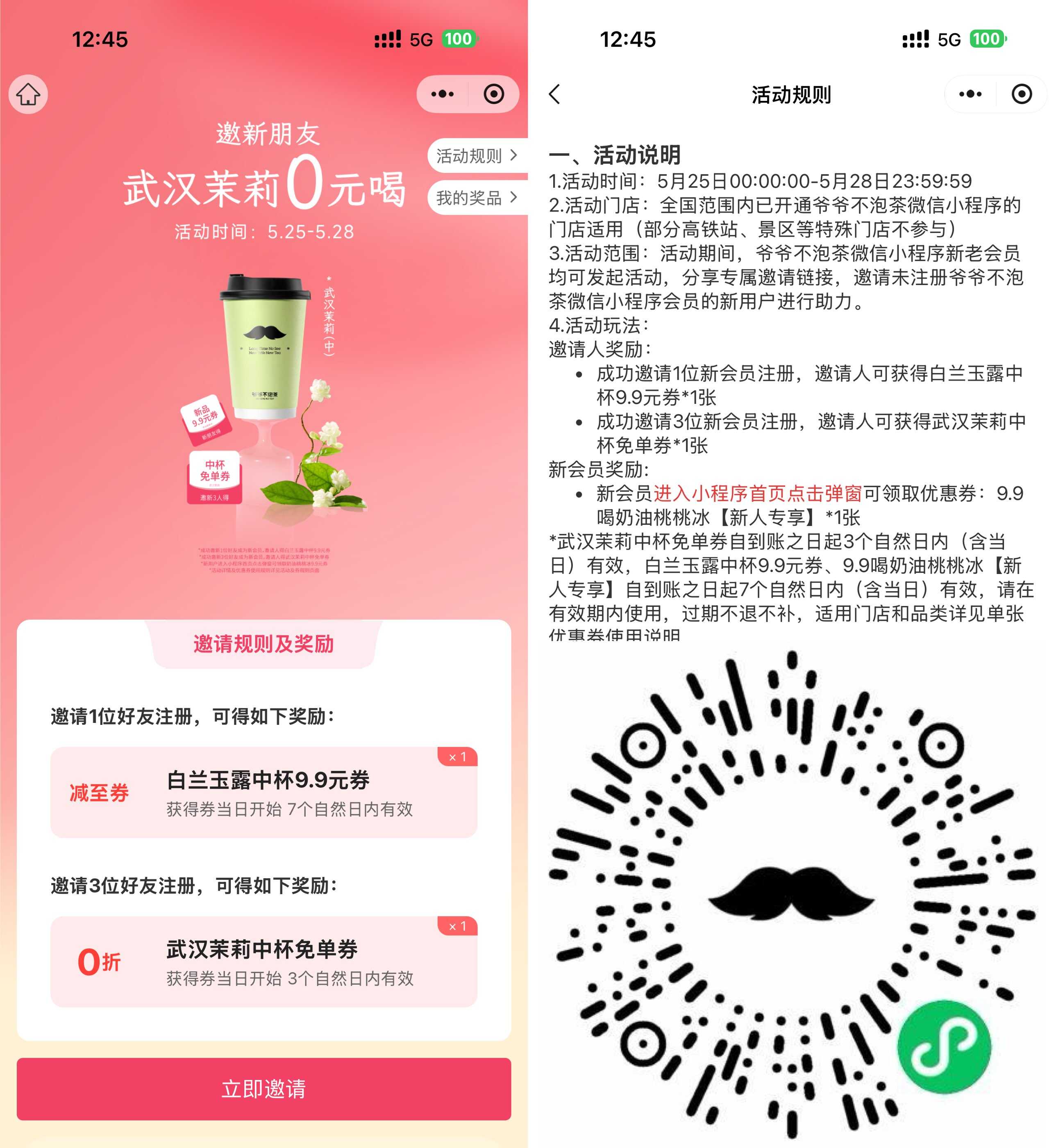爷爷不泡茶3人助力领免单券-优优云创网