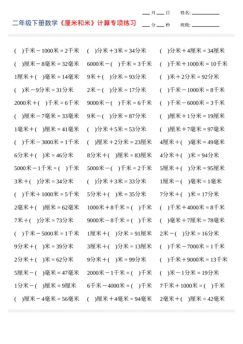 二年级下数学厘米和米计算专项练习-优优云创网