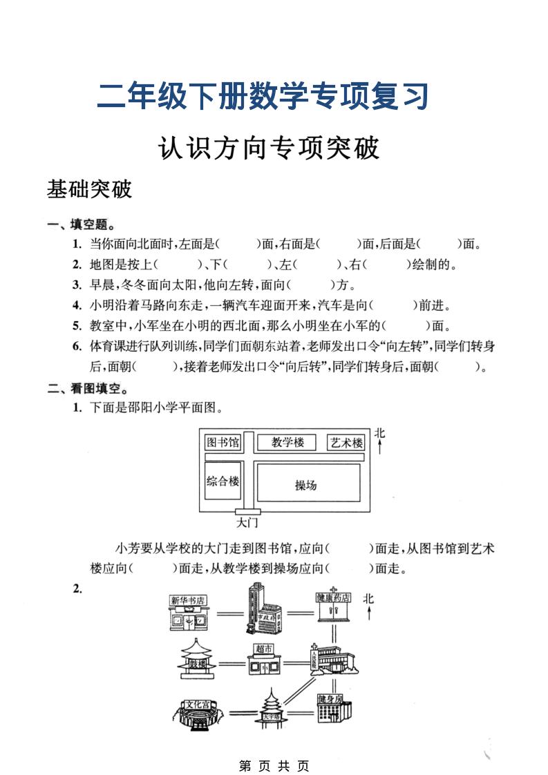 二年级下数学认识方向专项突破-优优云创网