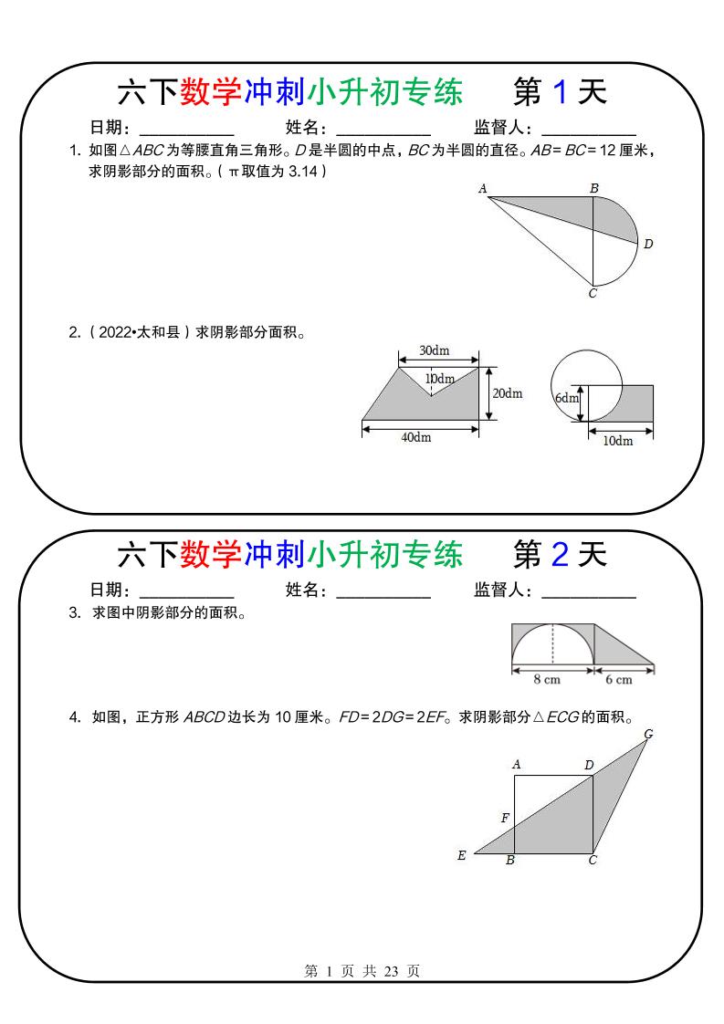 六年级下数学冲刺小升初专练18天-优优云创网