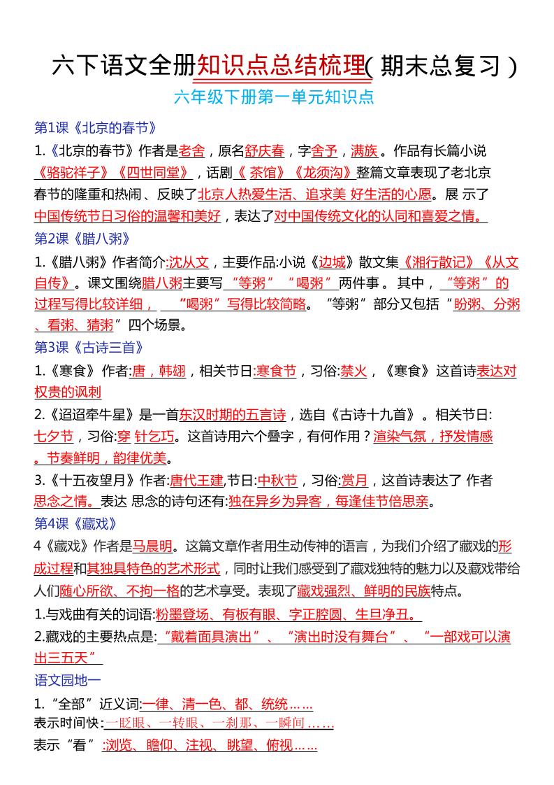 六年级下语文期末复习常考知识点总结-优优云创网