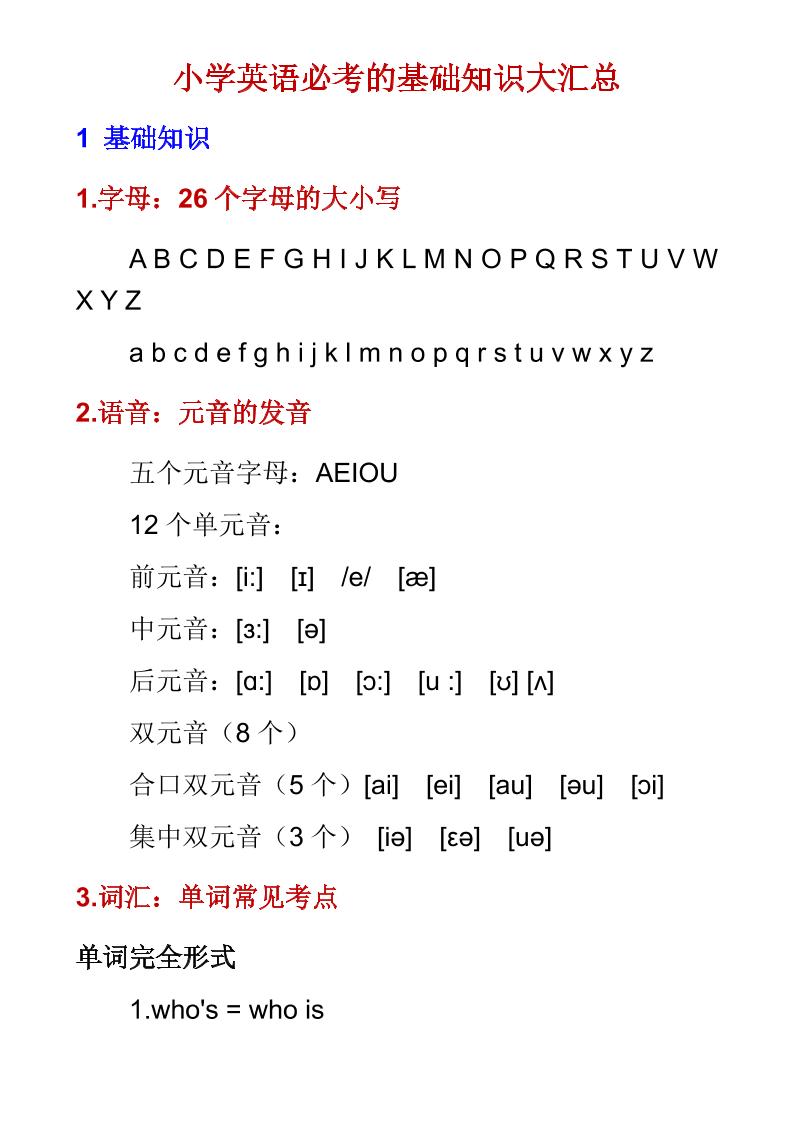 六年级下英语必考基础知识大汇总-优优云创网