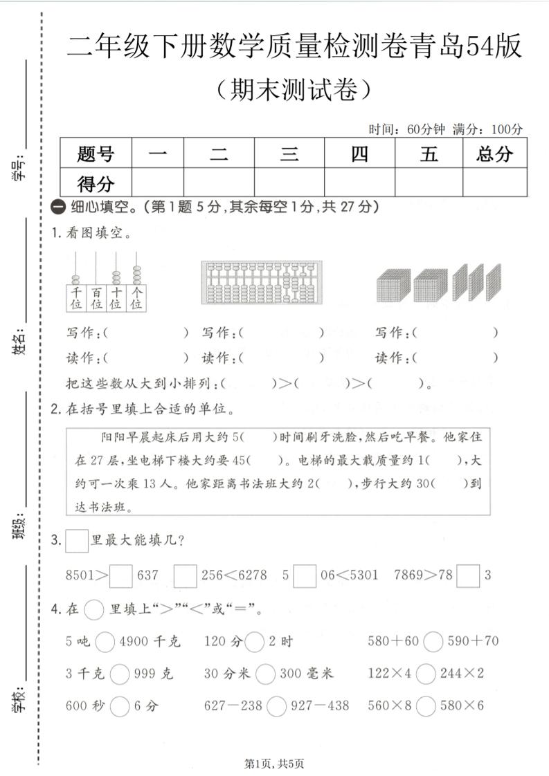 二年级下数学期末质量检测卷《青岛五四版》-优优云创网