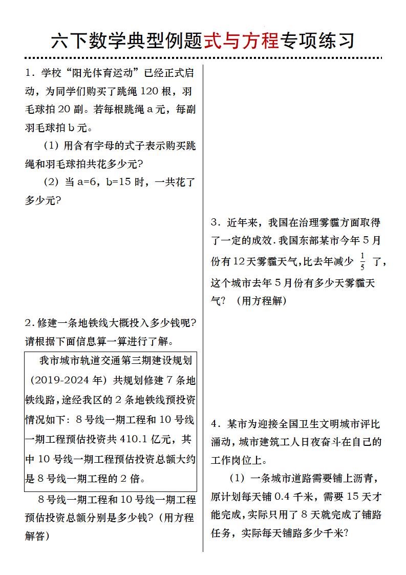 六年级下数学典型例题式与方程专项练习-优优云创网
