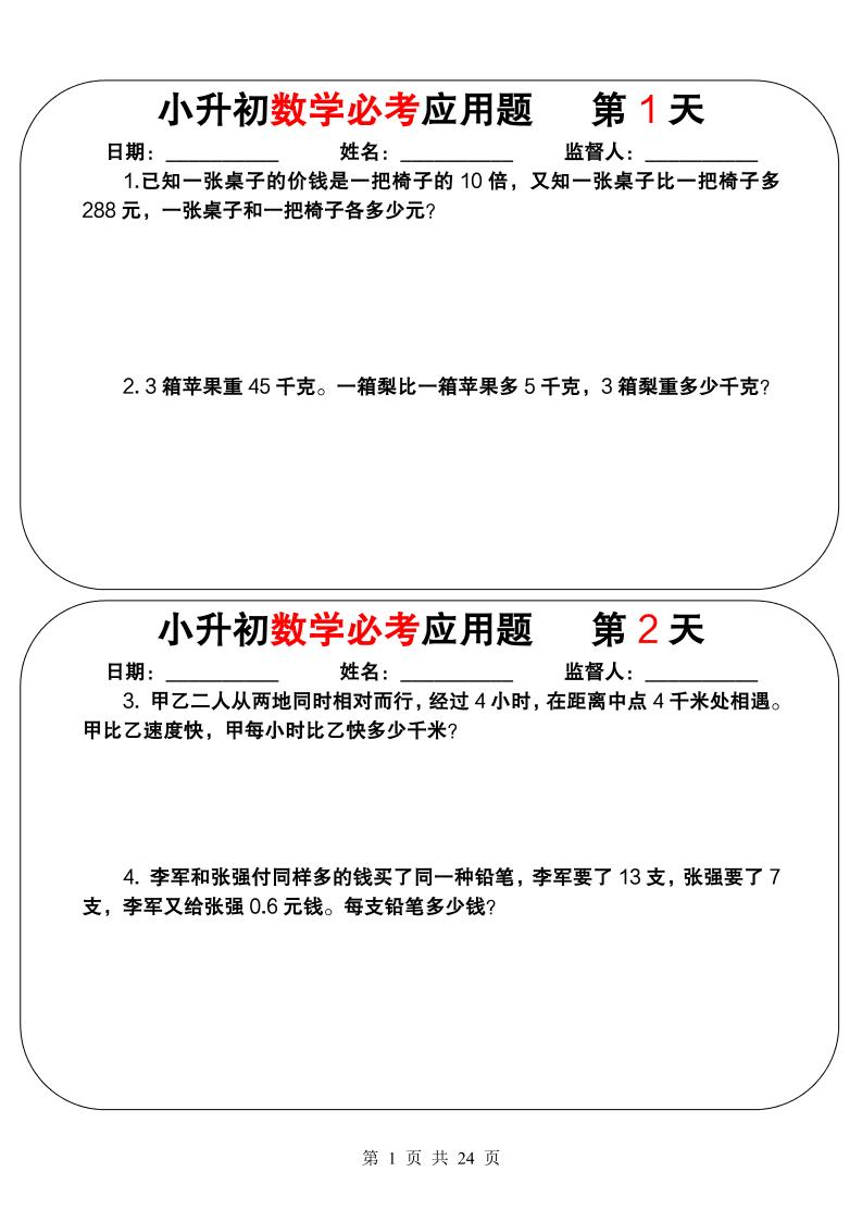 六年级下数学小升初必考应用题（25天拔尖特训）-优优云创网