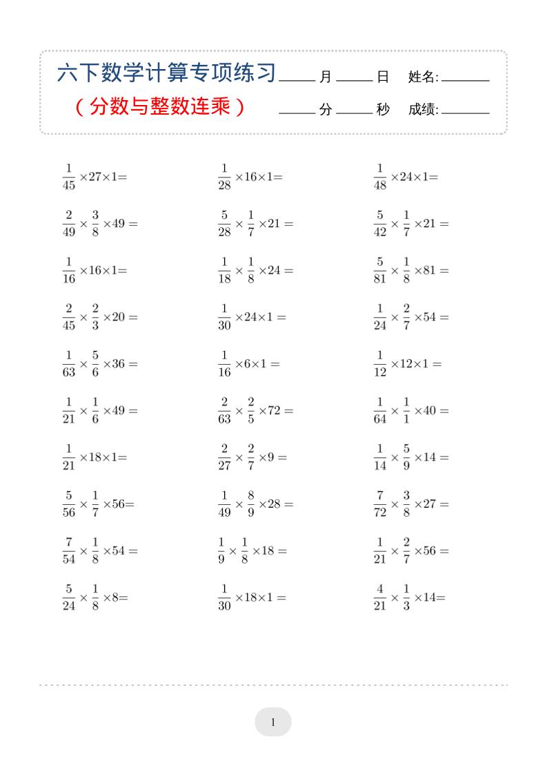 六年级下数学（分数与整数连乘）计算专项练习-优优云创网