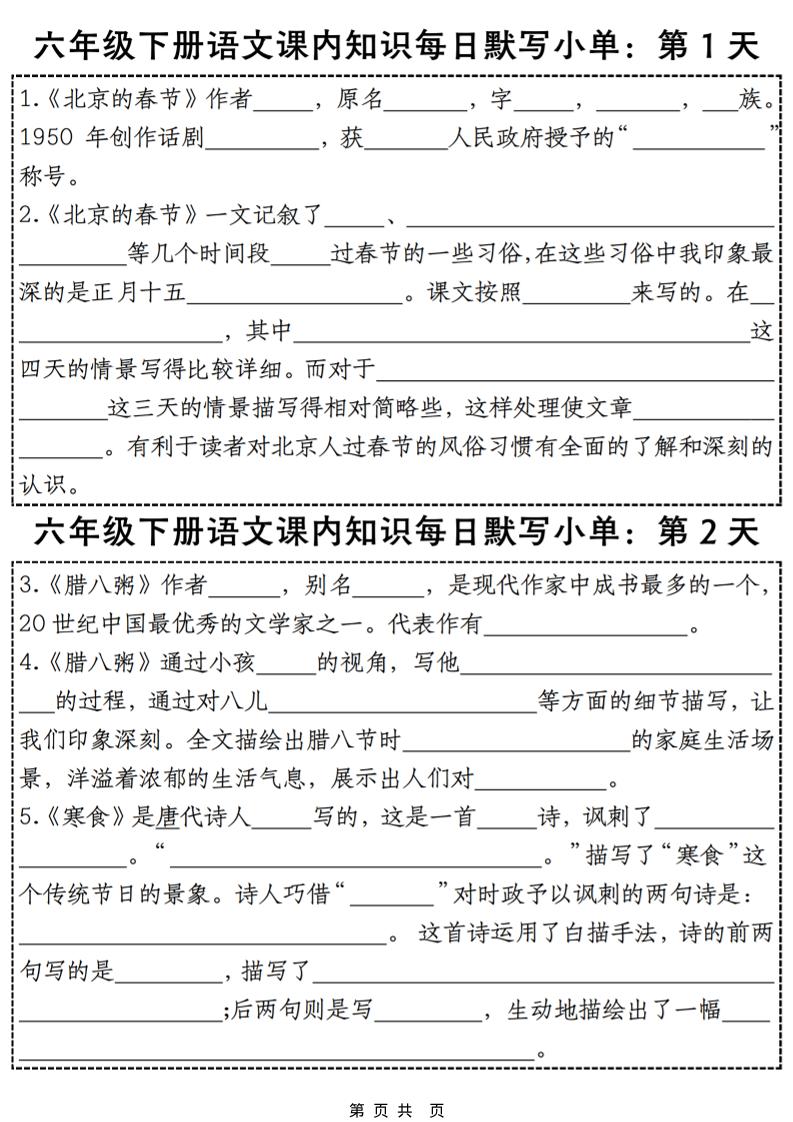 六年级下语文课内知识默写小单28天-优优云创网