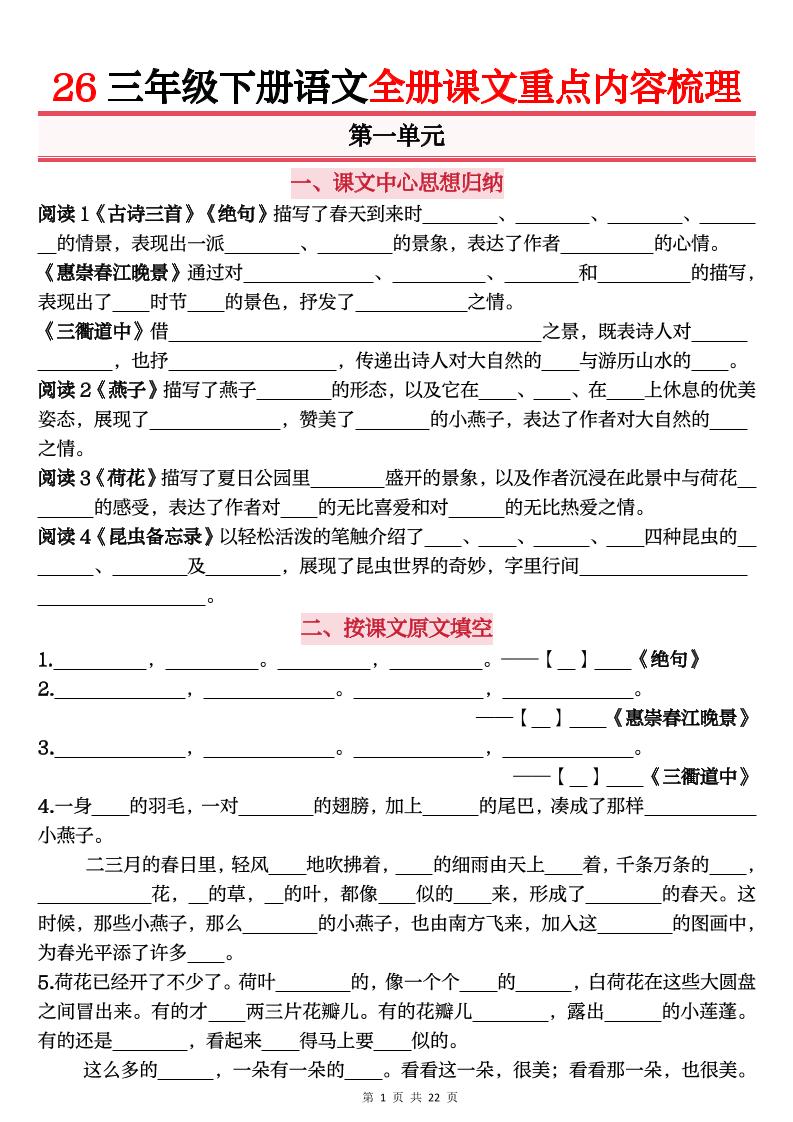26春三年级下语文全册课文重点内容归纳梳理（默写版）-优优云创网