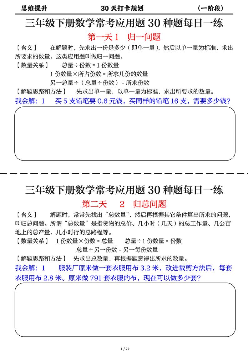 三年级下数学常考应用题30种题每日一练-优优云创网