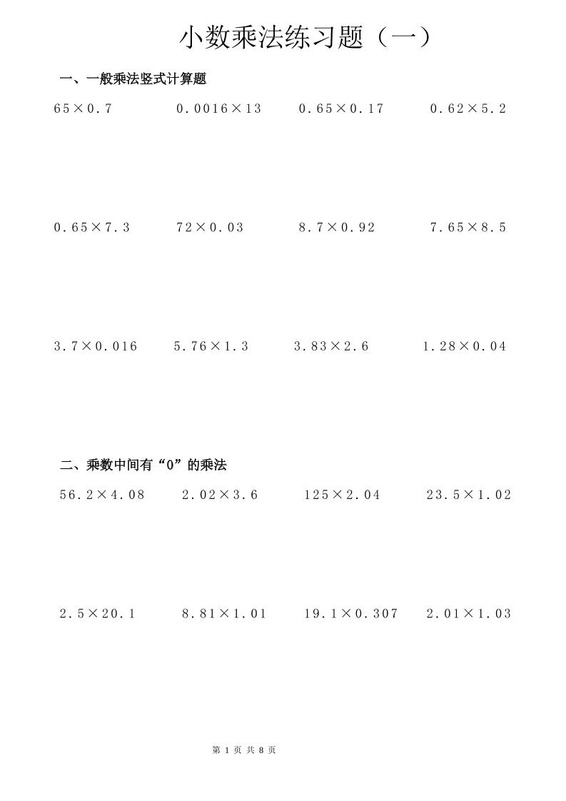 六年级下数学小数乘除法竖式计算巩固训练卡-优优云创网