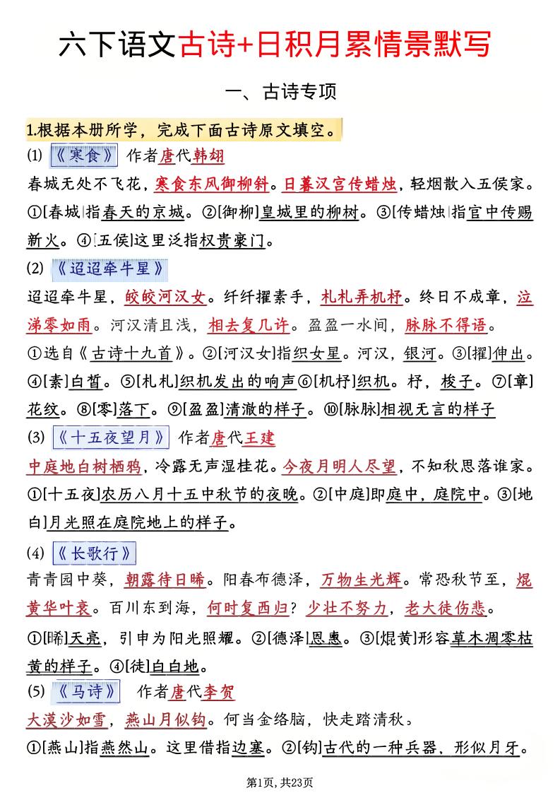 六年级下语文古诗+日积月累情景默写(解析版)-优优云创网