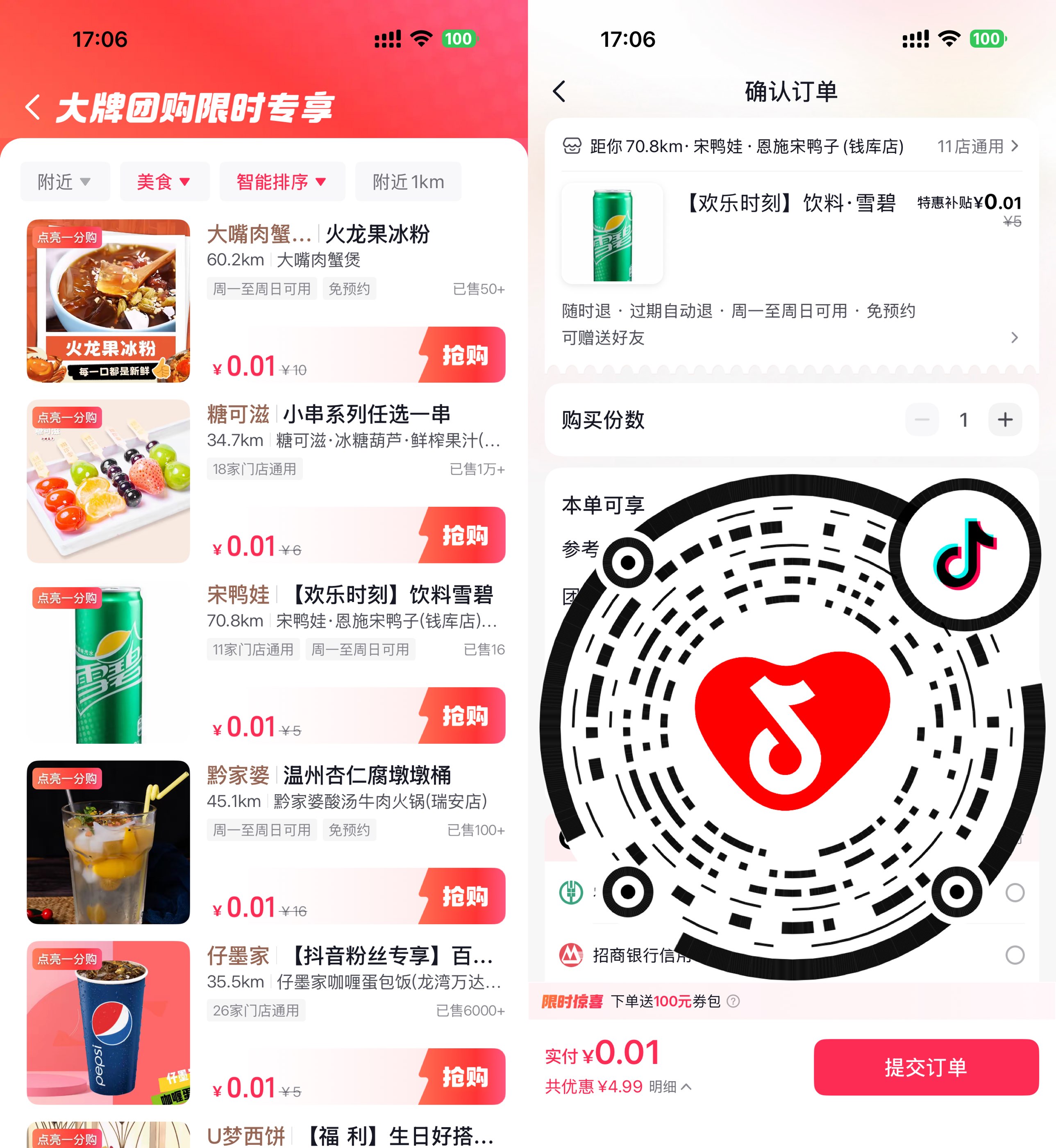 抖音团购限时0.01亓买美食等-优优云创网